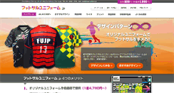 Desktop Screenshot of futsal-uniform.jp
