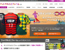 Tablet Screenshot of futsal-uniform.jp
